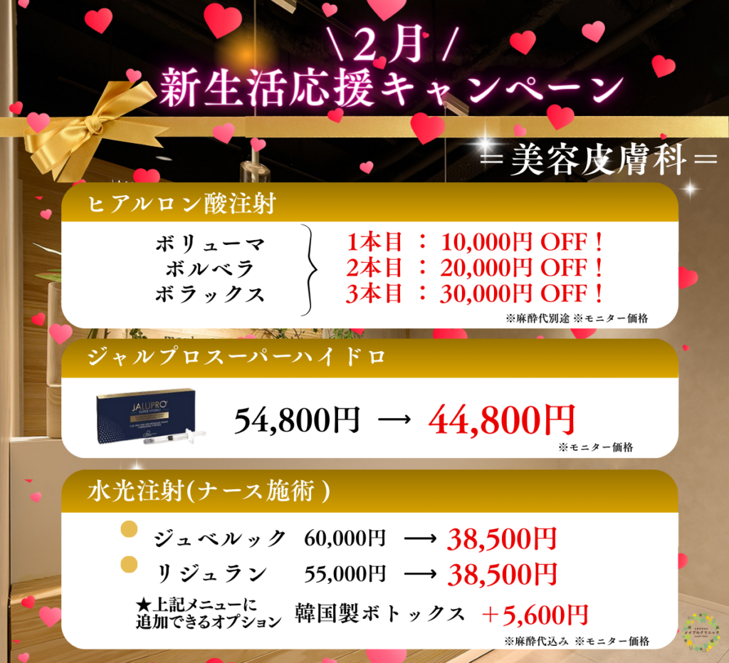 2月キャンペーン2