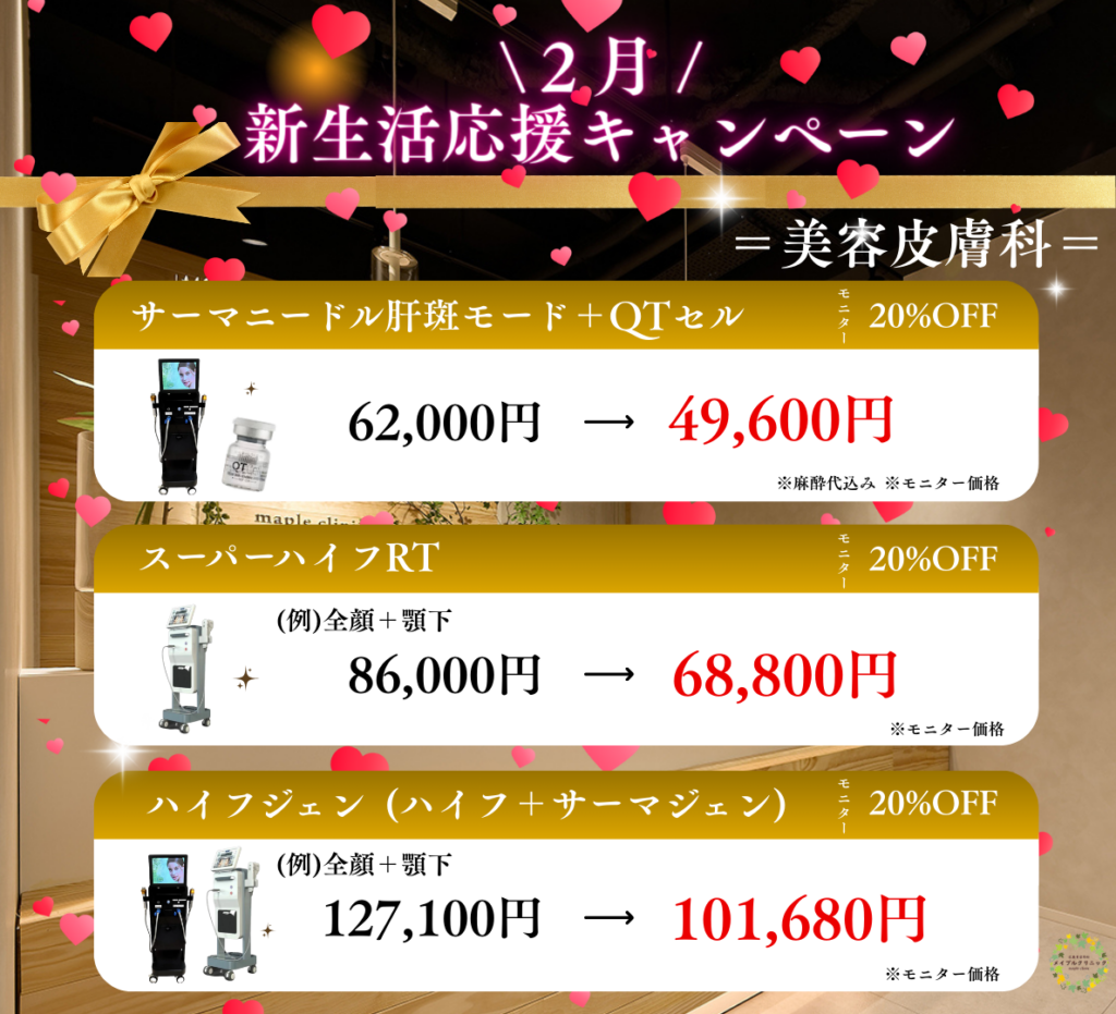 2月キャンペーン3