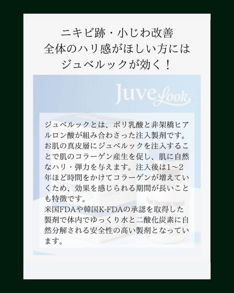 ジュベルックについて